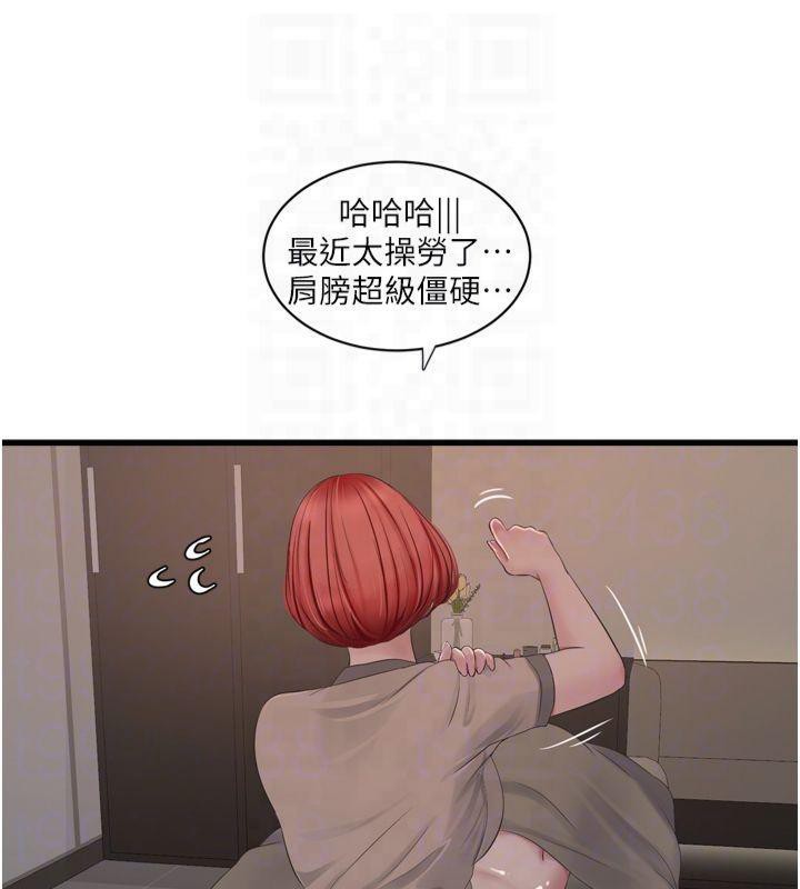 《水電工日誌》漫画 第74話-被鹹豬手侵犯的雨蓉