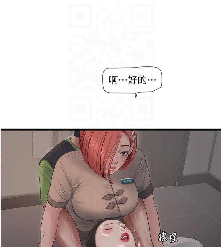 《水電工日誌》漫画 第74話-被鹹豬手侵犯的雨蓉