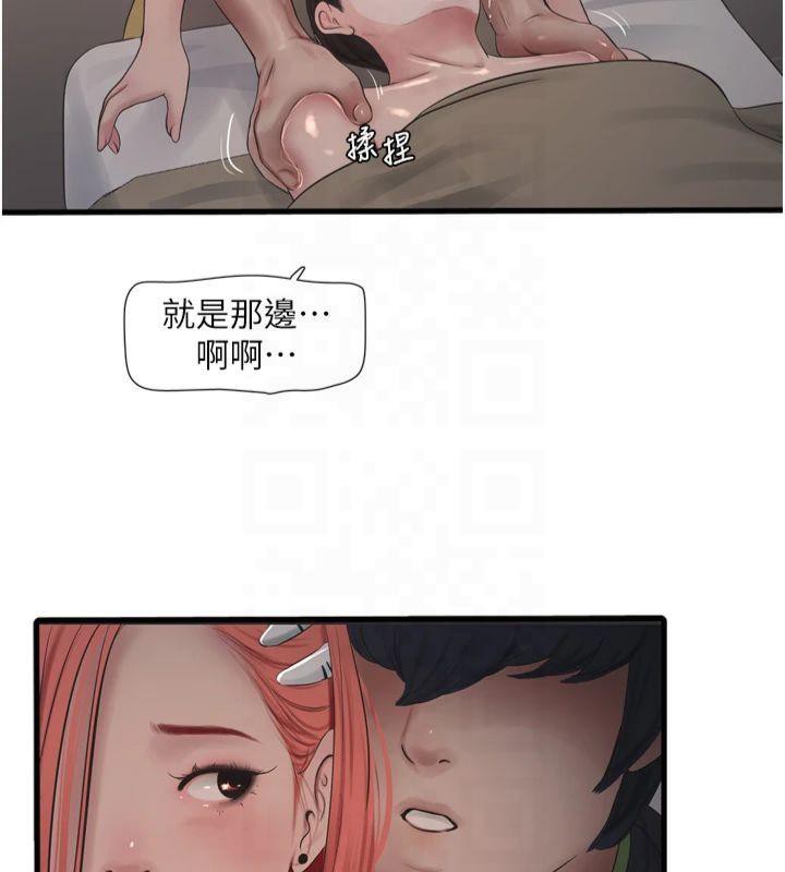 《水電工日誌》漫画 第74話-被鹹豬手侵犯的雨蓉