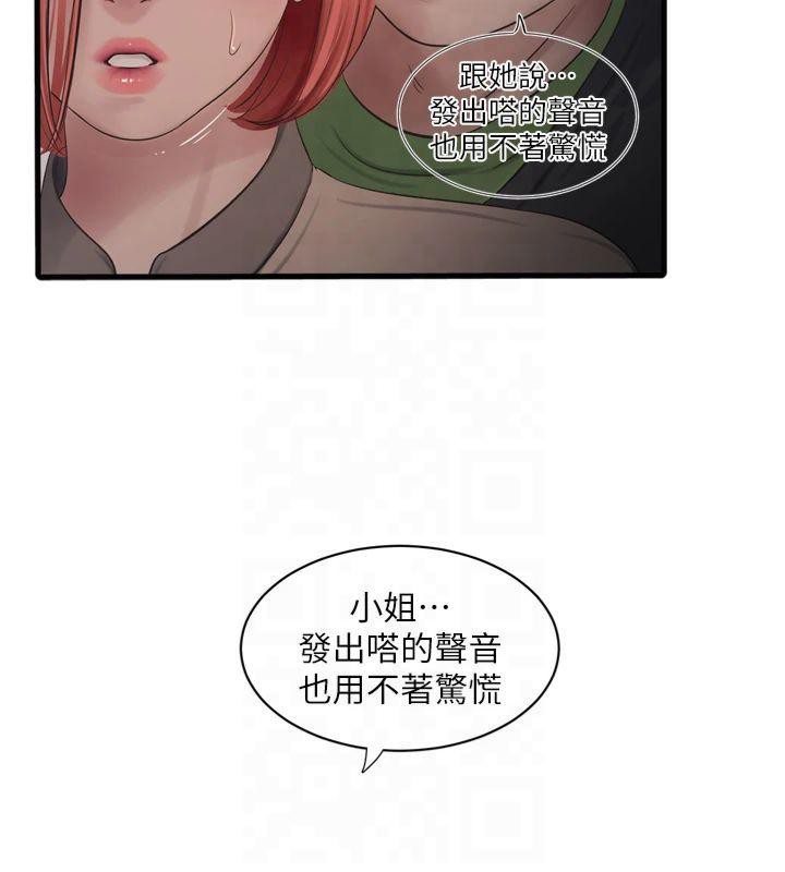 《水電工日誌》漫画 第74話-被鹹豬手侵犯的雨蓉