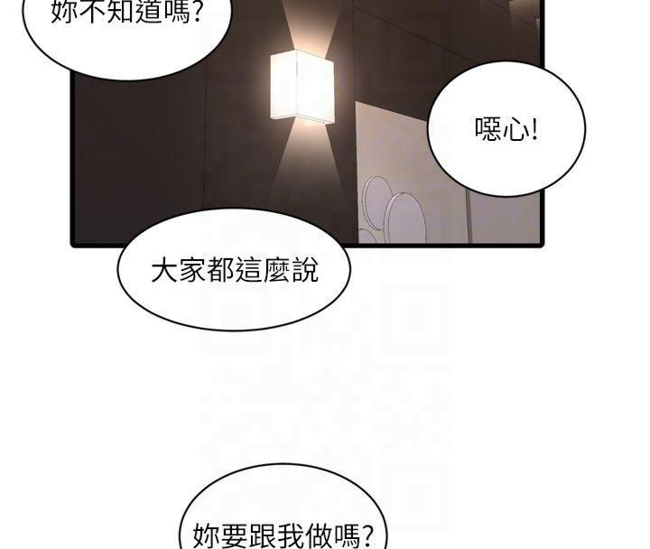 《水電工日誌》漫画 第74話-被鹹豬手侵犯的雨蓉