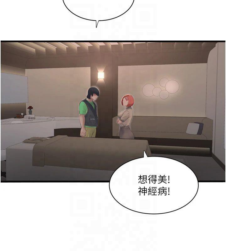《水電工日誌》漫画 第74話-被鹹豬手侵犯的雨蓉