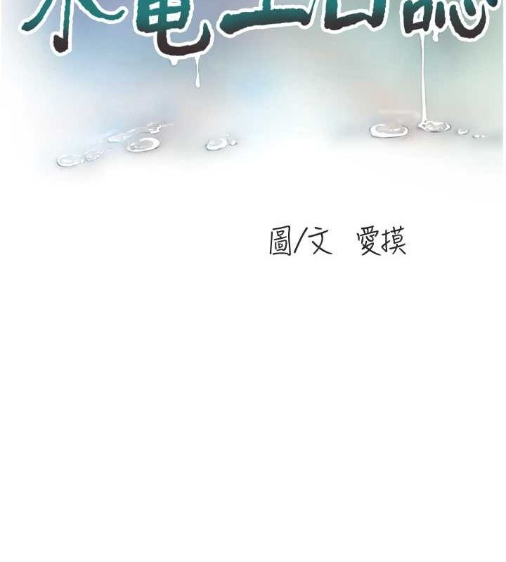 《水電工日誌》漫画 第75話-鬧水災的淫蕩下體