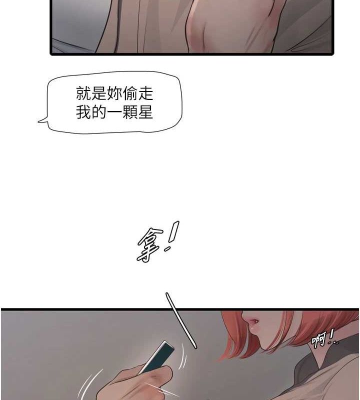 《水電工日誌》漫画 第75話-鬧水災的淫蕩下體
