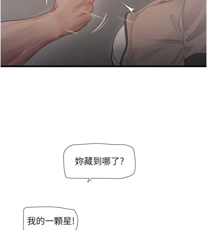《水電工日誌》漫画 第75話-鬧水災的淫蕩下體