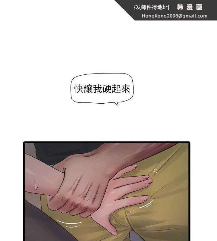《水電工日誌》漫画 第75話-鬧水災的淫蕩下體