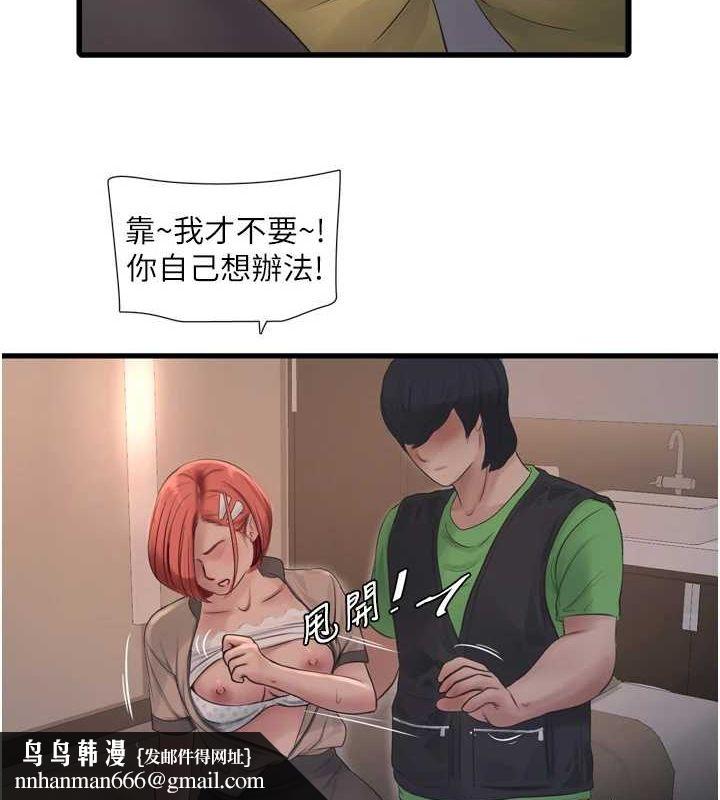 《水電工日誌》漫画 第75話-鬧水災的淫蕩下體