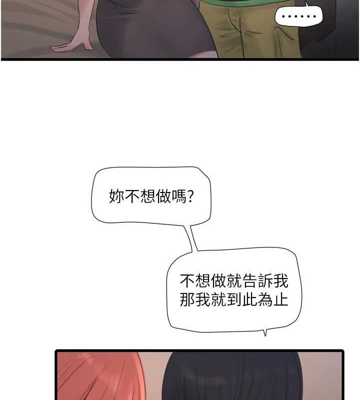 《水電工日誌》漫画 第75話-鬧水災的淫蕩下體
