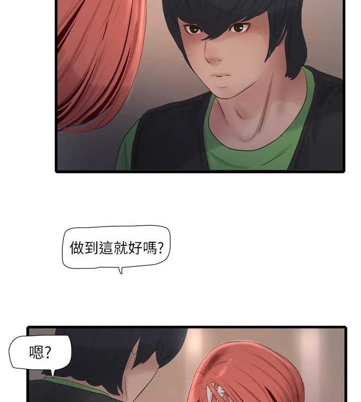《水電工日誌》漫画 第75話-鬧水災的淫蕩下體