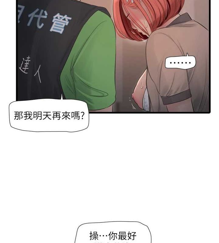 《水電工日誌》漫画 第75話-鬧水災的淫蕩下體