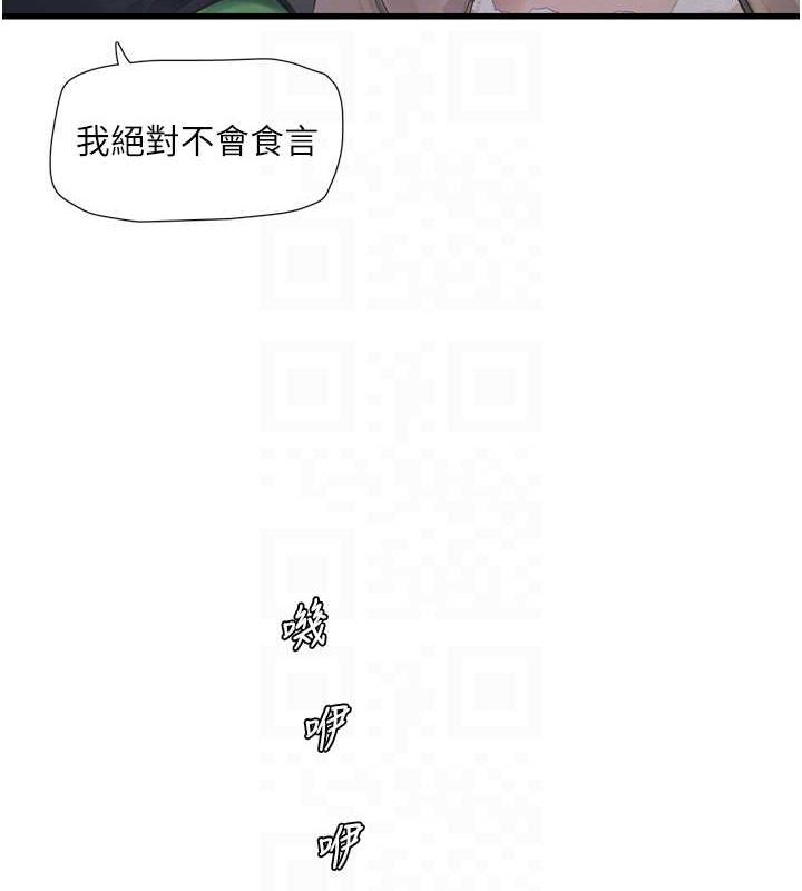 《水電工日誌》漫画 第75話-鬧水災的淫蕩下體