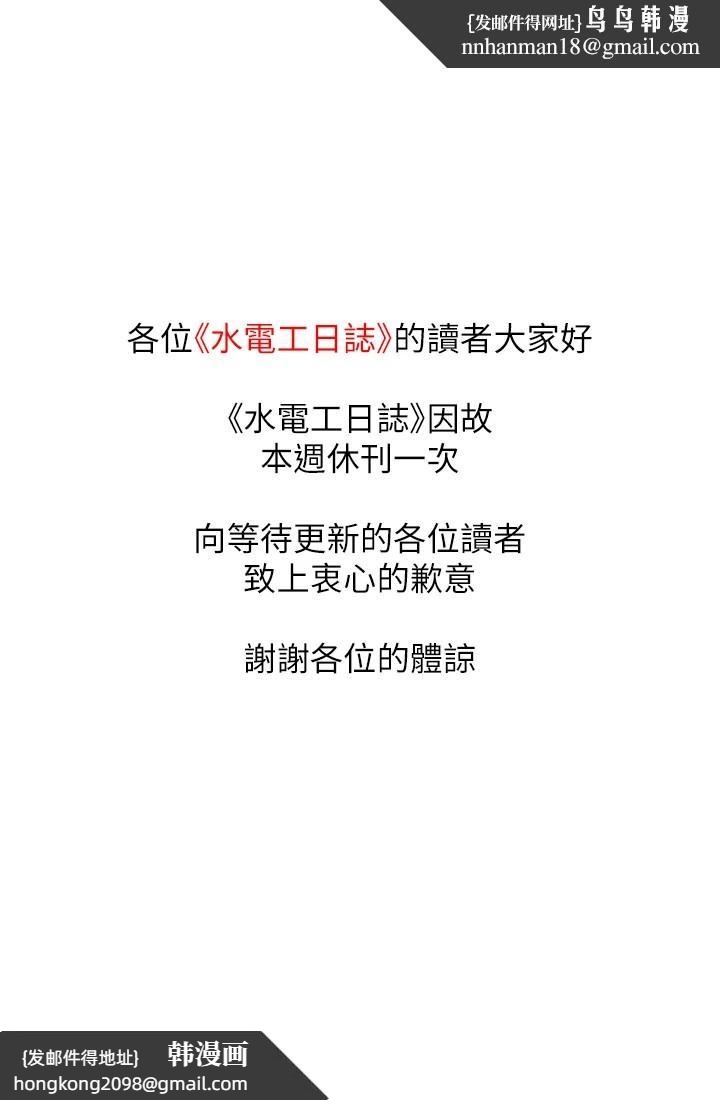 《水電工日誌》漫画 休刊公告