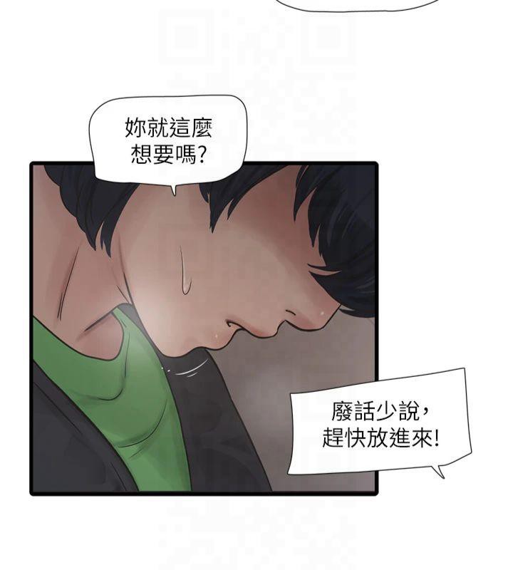 《水電工日誌》漫画 第76話-幫我吹好嗎?