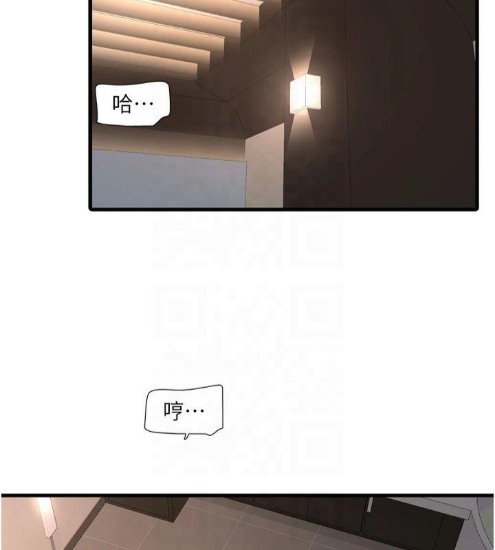 《水電工日誌》漫画 第76話-幫我吹好嗎?