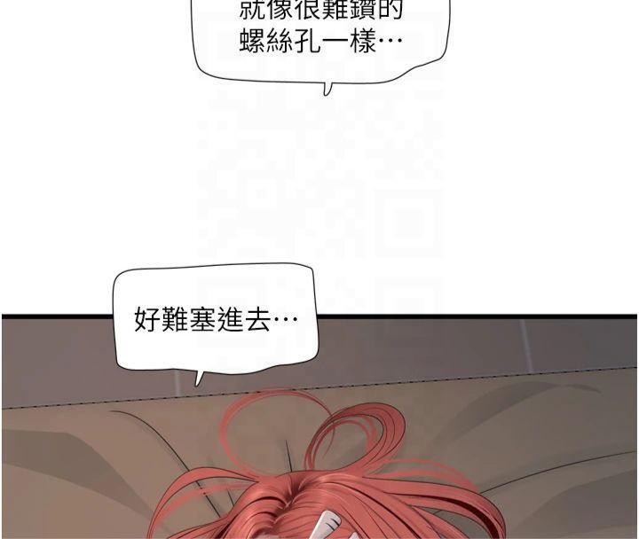 《水電工日誌》漫画 第76話-幫我吹好嗎?