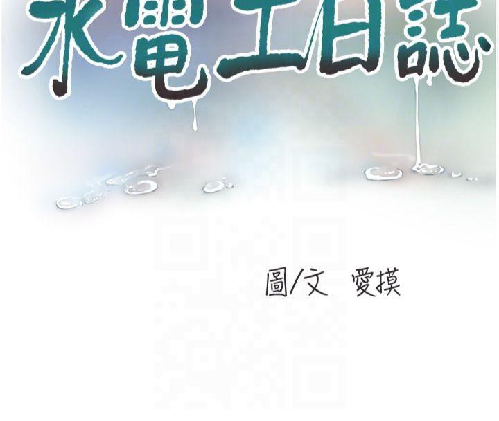 《水電工日誌》漫画 第76話-幫我吹好嗎?