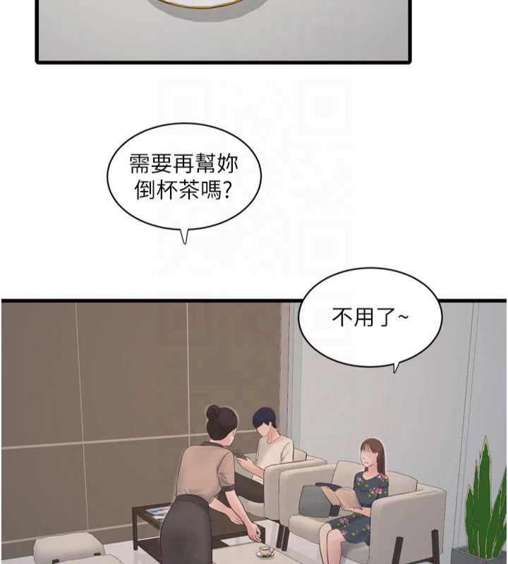 《水電工日誌》漫画 第76話-幫我吹好嗎?