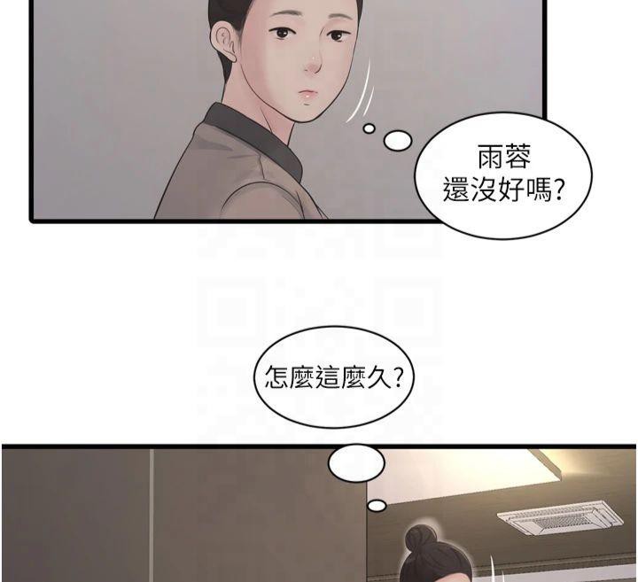 《水電工日誌》漫画 第76話-幫我吹好嗎?