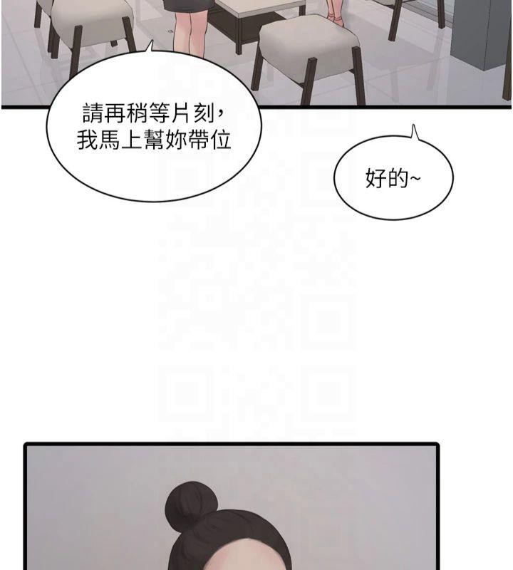 《水電工日誌》漫画 第76話-幫我吹好嗎?