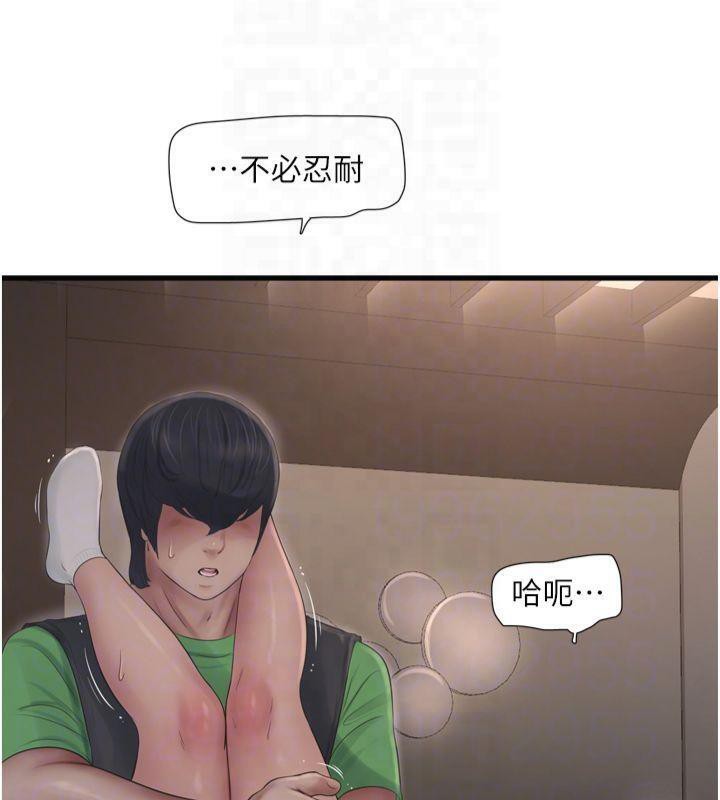 《水電工日誌》漫画 第76話-幫我吹好嗎?