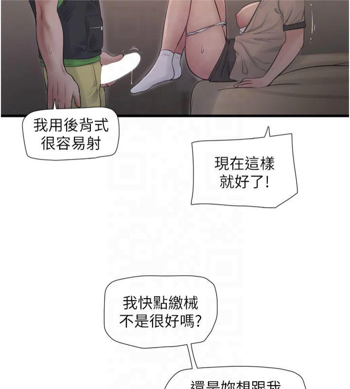 《水電工日誌》漫画 第76話-幫我吹好嗎?