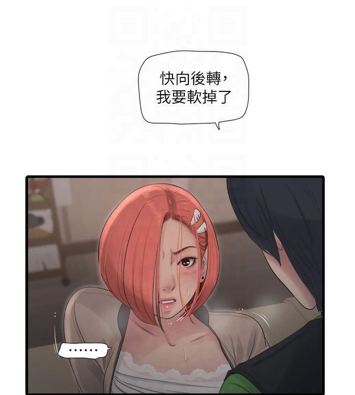 《水電工日誌》漫画 第76話-幫我吹好嗎?