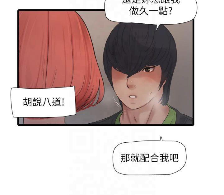 《水電工日誌》漫画 第76話-幫我吹好嗎?