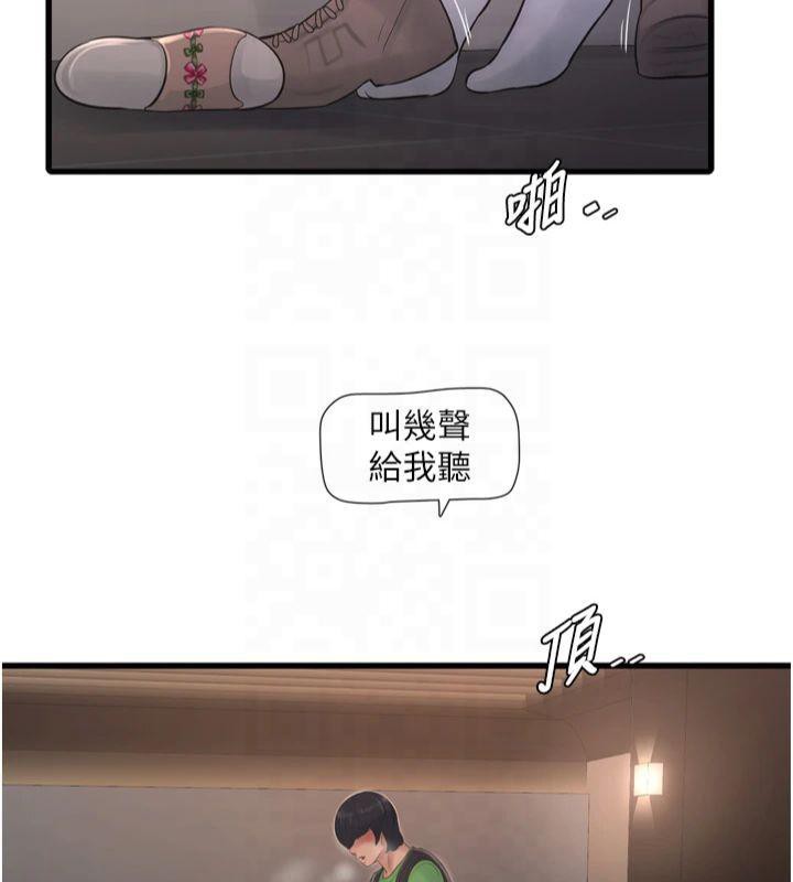 《水電工日誌》漫画 第76話-幫我吹好嗎?