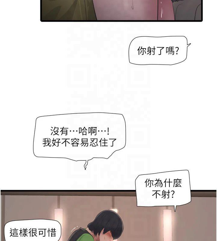 《水電工日誌》漫画 第76話-幫我吹好嗎?