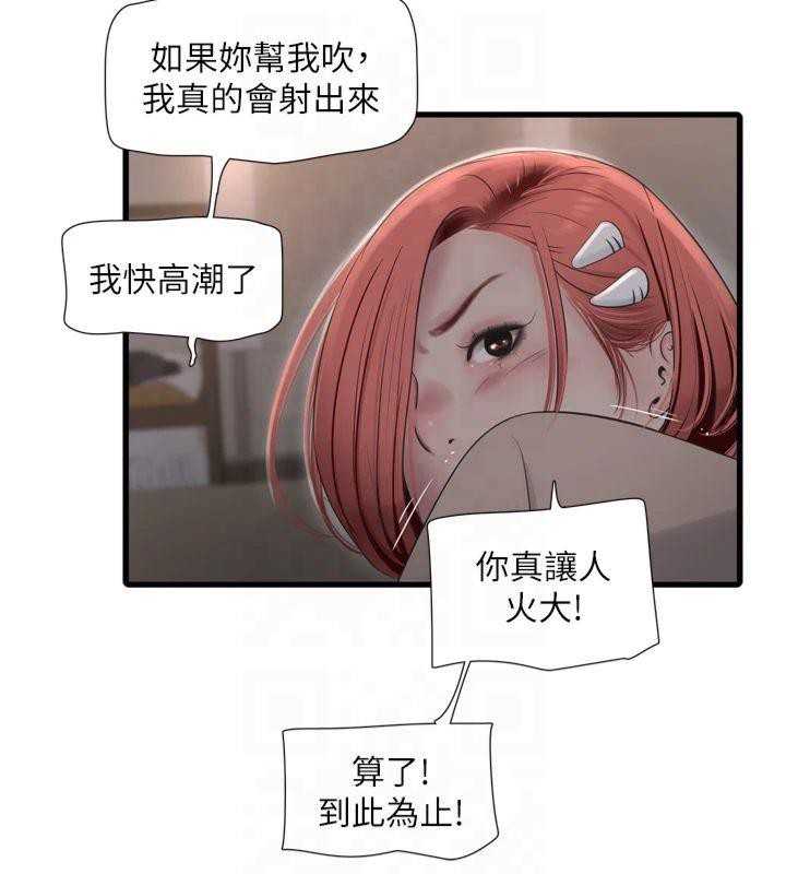 《水電工日誌》漫画 第76話-幫我吹好嗎?