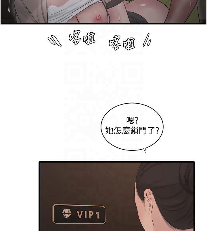 《水電工日誌》漫画 第76話-幫我吹好嗎?