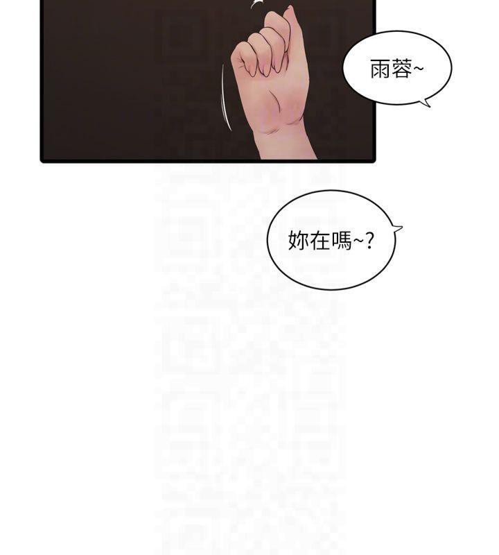 《水電工日誌》漫画 第76話-幫我吹好嗎?