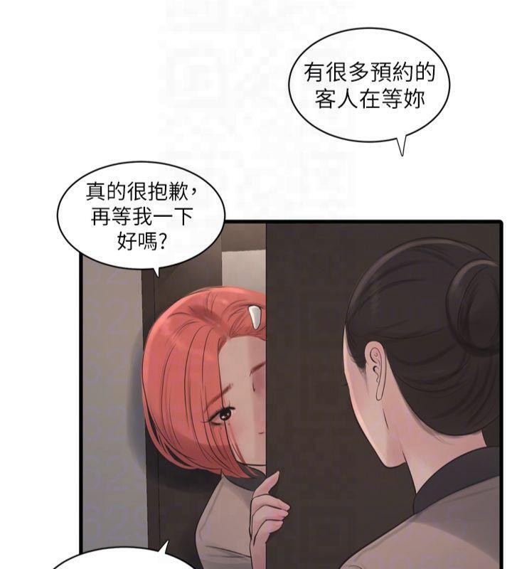 《水電工日誌》漫画 第76話-幫我吹好嗎?