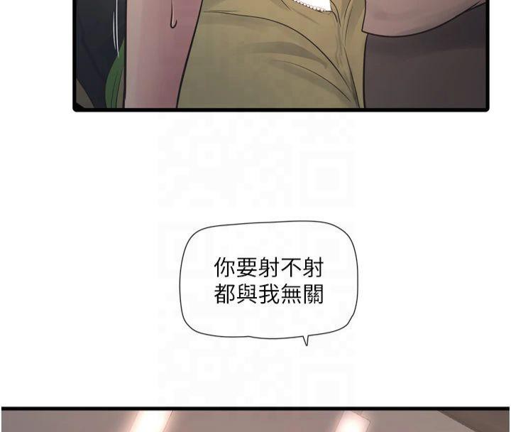 《水電工日誌》漫画 第76話-幫我吹好嗎?