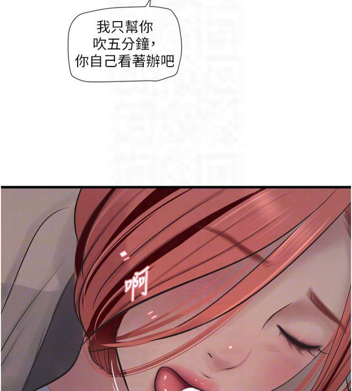 《水電工日誌》漫画 第76話-幫我吹好嗎?