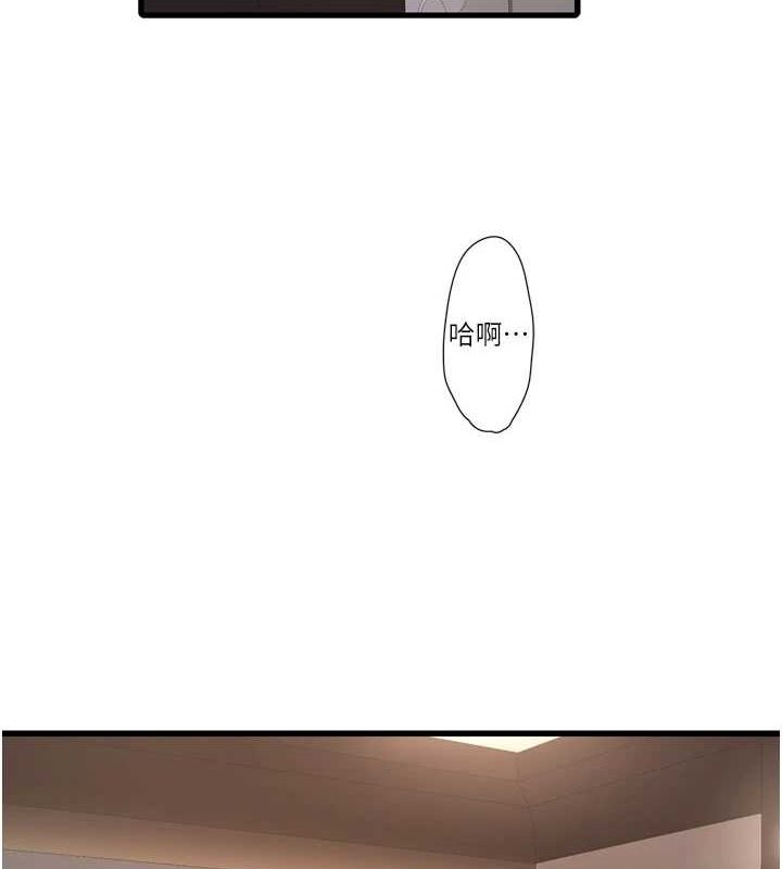 《水電工日誌》漫画 第77話-跨越朋友的界線