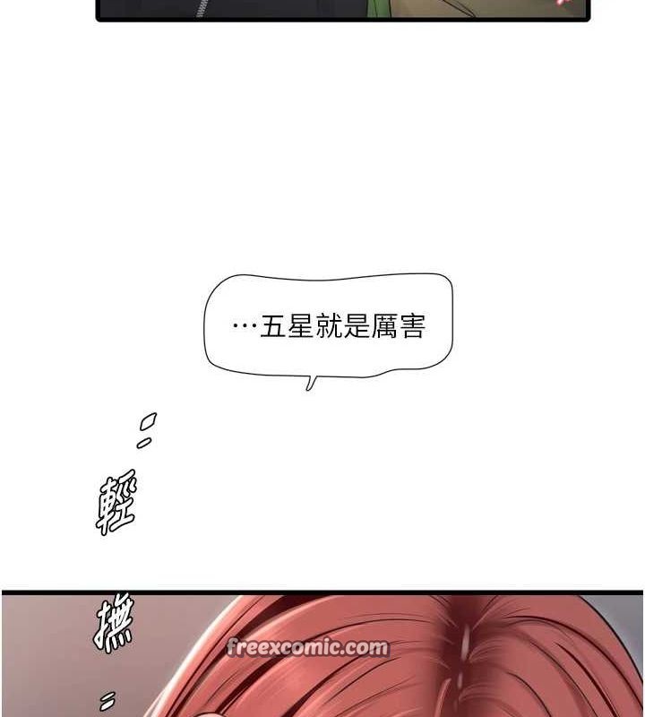 《水電工日誌》漫画 第77話-跨越朋友的界線