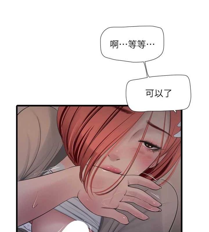 《水電工日誌》漫画 第77話-跨越朋友的界線
