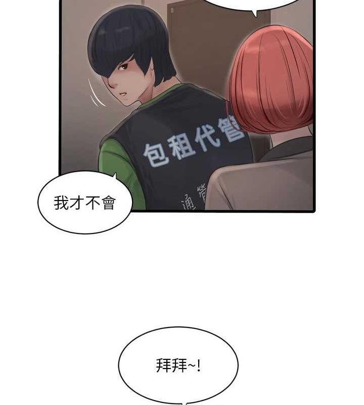《水電工日誌》漫画 第77話-跨越朋友的界線