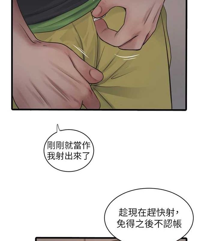 《水電工日誌》漫画 第77話-跨越朋友的界線