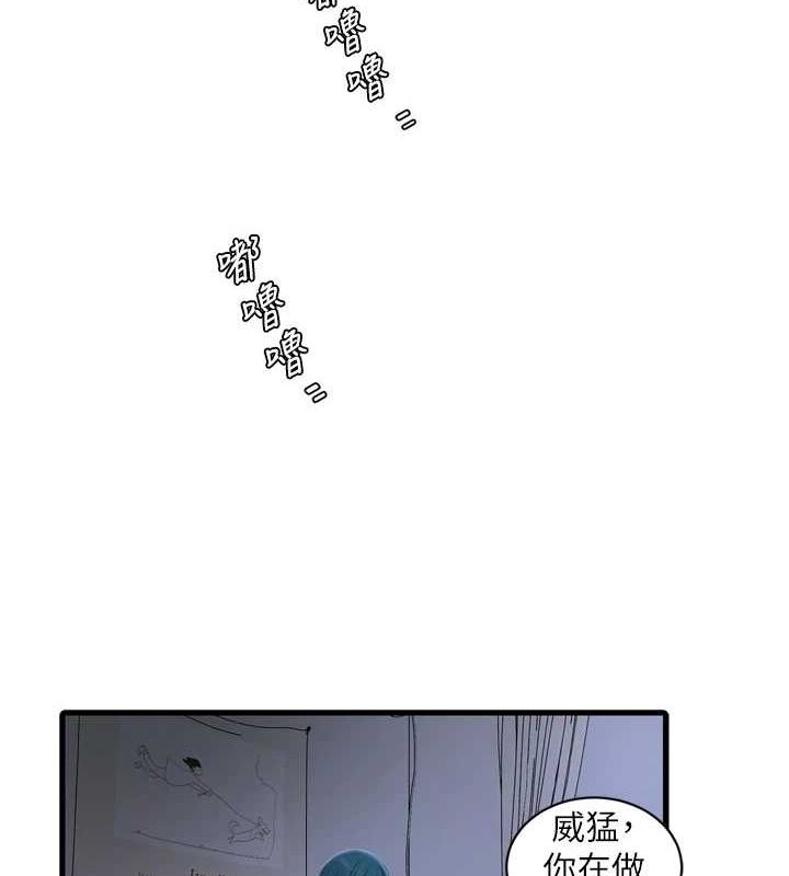 《水電工日誌》漫画 第77話-跨越朋友的界線