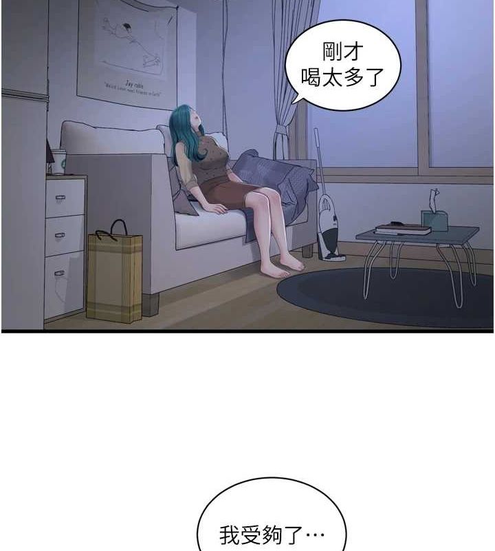 《水電工日誌》漫画 第77話-跨越朋友的界線