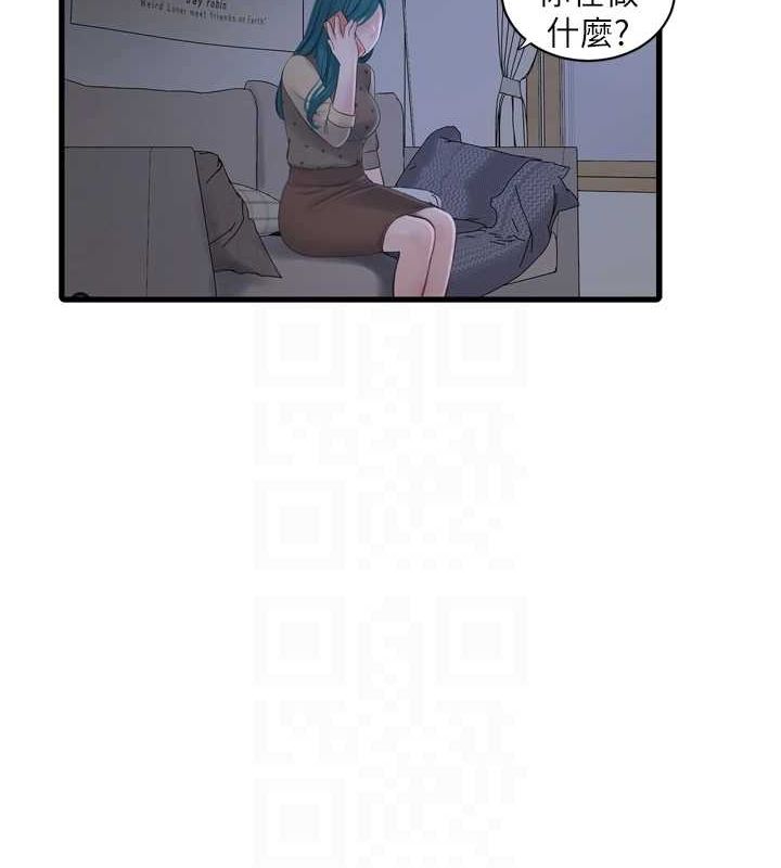 《水電工日誌》漫画 第77話-跨越朋友的界線