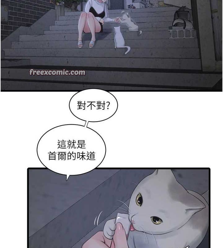 《水電工日誌》漫画 第77話-跨越朋友的界線