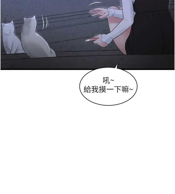 《水電工日誌》漫画 第77話-跨越朋友的界線