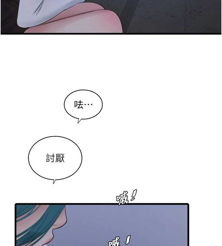 《水電工日誌》漫画 第77話-跨越朋友的界線