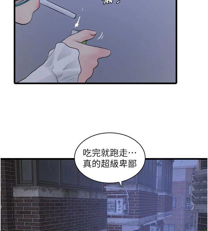《水電工日誌》漫画 第77話-跨越朋友的界線