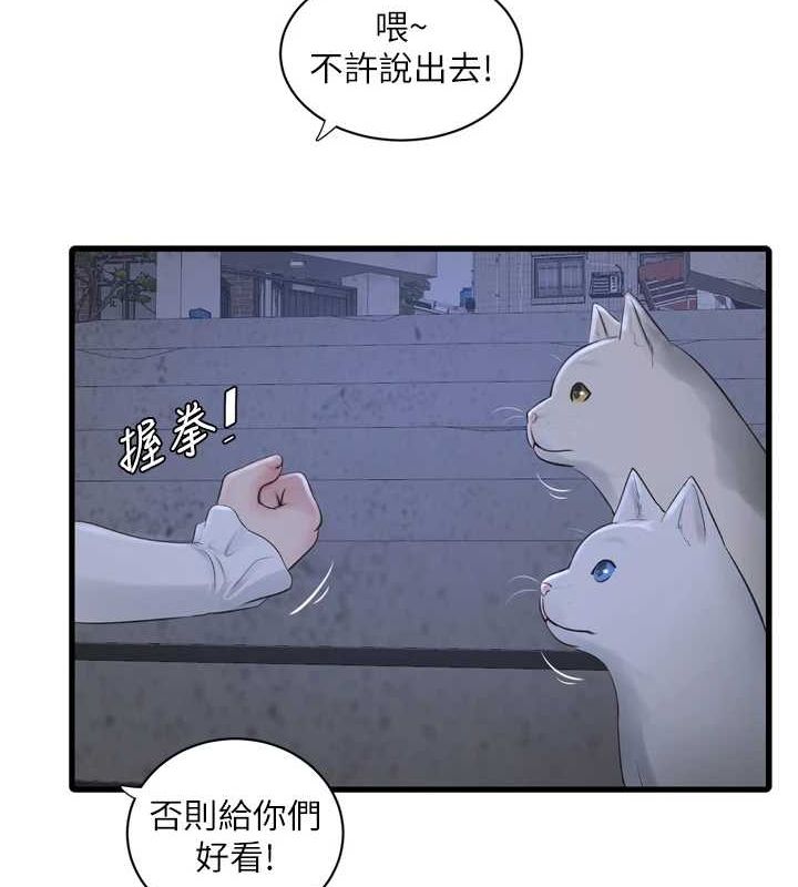 《水電工日誌》漫画 第77話-跨越朋友的界線