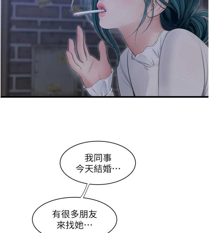 《水電工日誌》漫画 第77話-跨越朋友的界線