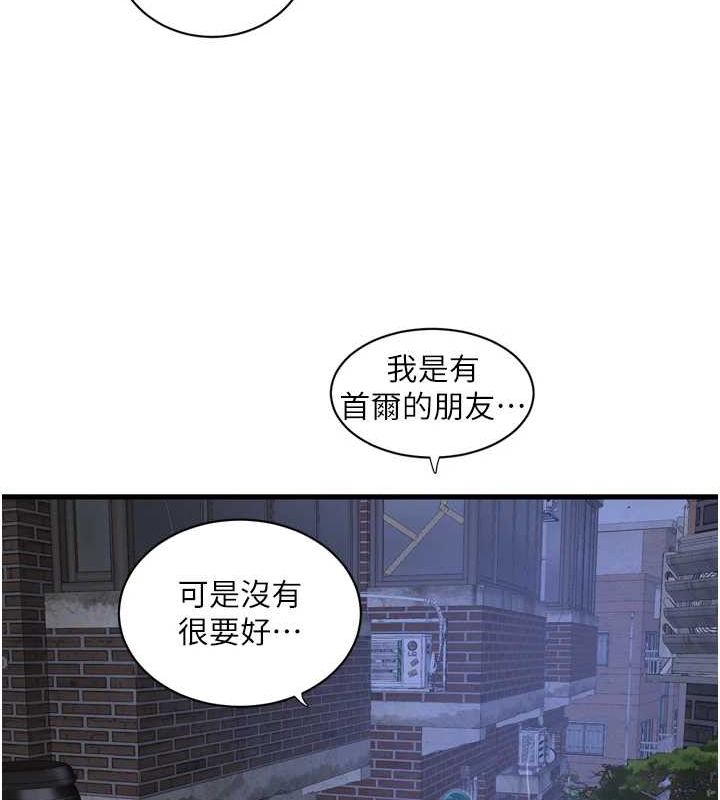 《水電工日誌》漫画 第77話-跨越朋友的界線